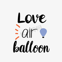 气球热气球免抠艺术字图片_svg黑色卡通爱气球英文字母灰色热气球插画