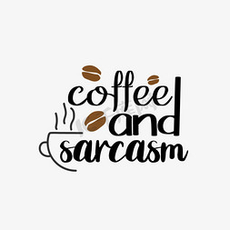 咖啡豆树免抠艺术字图片_手绘咖啡豆我喝咖啡svg艺术字句子