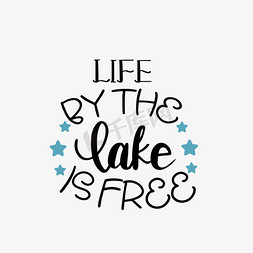 自由插画免抠艺术字图片_svg黑色生活在湖边是自由的手绘星星插画