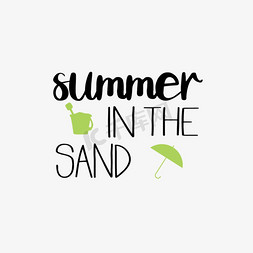 沙滩元素插画免抠艺术字图片_svg夏天在沙滩上黑色艺术字英文字母卡通插画元素
