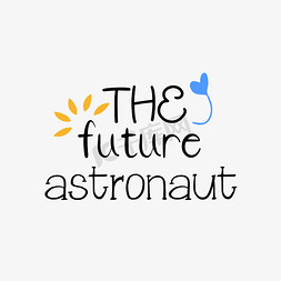 宇航员宇航员免抠艺术字图片_svg卡通黑色未来的宇航员英文字母爱心插画