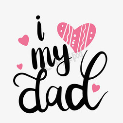 父亲我爱爸爸免抠艺术字图片_粉色爱心我爱爸爸短语svg艺术字