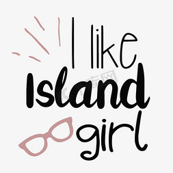 女孩泼水免抠艺术字图片_手绘眼镜像岛上的女孩简约短语svg