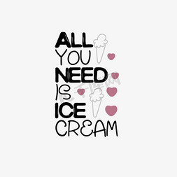所有你需要的是冰淇淋艺术字svg