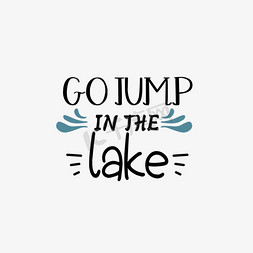 湖中的游船免抠艺术字图片_svg湖中的古安普英文字母短句短语