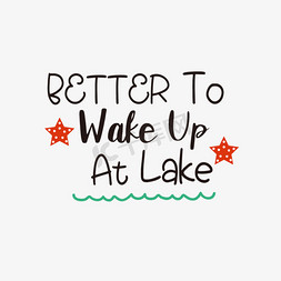 ui波浪免抠艺术字图片_svg在湖边醒来是最好的手绘波浪插图