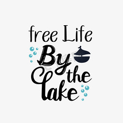 自由插画免抠艺术字图片_svg黑色在湖边自由生活手绘帆船插画