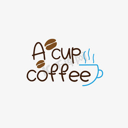 咖啡豆免抠艺术字图片_黑色黑咖啡简约短语svg