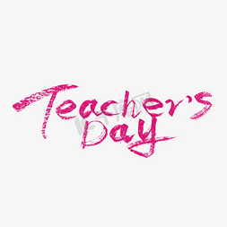 teachersday免抠艺术字图片_粉色手写teacher'sday教师节英文艺术字