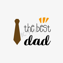 领带免抠艺术字图片_svg卡通黑色手绘领带插画最好的爸爸英文字母