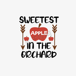 苹果样机免抠艺术字图片_果园里最甜的苹果艺术字svg