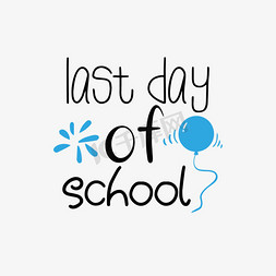 仅剩最后一天免抠艺术字图片_svg黑色英文字母上学校的最后一天卡通气球插画