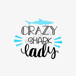 大白鲨鱼鱼免抠艺术字图片_svg手绘疯狂的鲨鱼小姐黑色英文字母插画字体设计