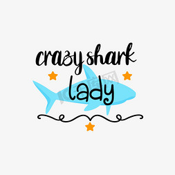 大白鲨鱼鱼免抠艺术字图片_svg手绘疯狂的鲨鱼小姐黑色英文字母插画字体设计