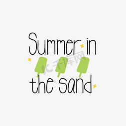 沙滩元素插画免抠艺术字图片_svg夏天在沙滩上黑色艺术字英文字母卡通冰淇淋插画元素