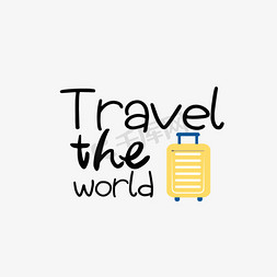 旅行箱旅行箱免抠艺术字图片_黄色旅行箱环游世界简约短语svg