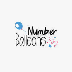气球数字数字免抠艺术字图片_蓝色气球数字气球短语svg