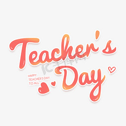 教师节TeachersDay英文艺术字
