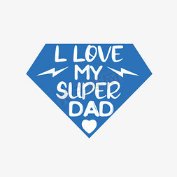 我喜欢超人爸爸艺术字体svg