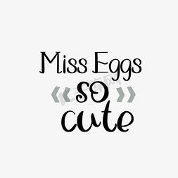 鸡蛋仔饼免抠艺术字图片_黑色想念鸡蛋这么可爱简约短语svg