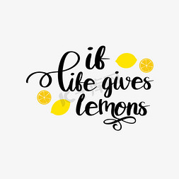 新柠檬红茶免抠艺术字图片_黑色当生命给你柠檬简约短语svg