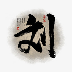 中华传统艺术免抠艺术字图片_百家姓张艺术字