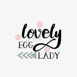 煮熟鸡蛋免抠艺术字图片_手写黑色想念鸡蛋这么可爱svg短语艺术字