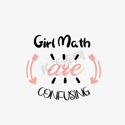 u型箭头免抠艺术字图片_svg黑色女孩的数学是令人困惑的手绘箭头短句