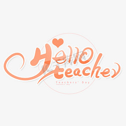 粉色手写体教师节主题helloTeacher艺术字