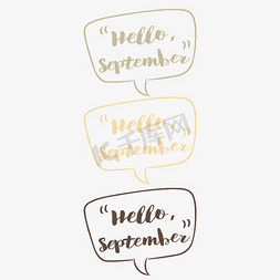 9月9免抠艺术字图片_9月你好九月你好HelloSeptember可爱风矢量