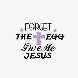 鸡蛋仔饼免抠艺术字图片_简约把鸡蛋交给耶稣短语svg艺术字