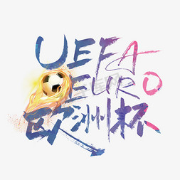 世界杯决战免抠艺术字图片_彩色手写欧洲杯艺术字