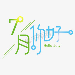 月你好HelloJuly蓝绿色