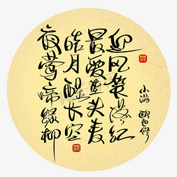 主题元素免抠艺术字图片_暖色调中国风小满古诗书法艺术字元素
