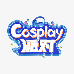 泡沫派对泡泡趴免抠艺术字图片_cosplay派对涂鸦艺术字体