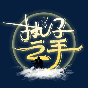 艺术字
