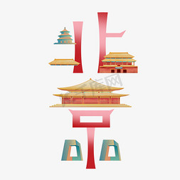 北京创意艺术字设计