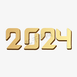 金色立体创意艺术字免抠艺术字图片_2024创意立体年份艺术字
