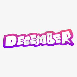 十二月您好免抠艺术字图片_December十二月英文字体设计