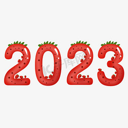 2023红色可爱卡通草莓数字艺术字