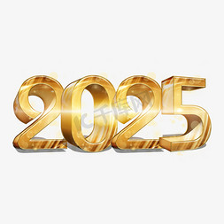 2025金色炫酷立体艺术字