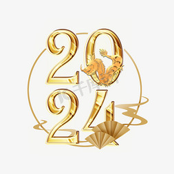 2024金色立体龙年艺术字