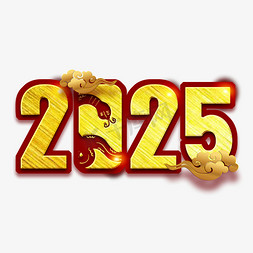 蛇年2025免抠艺术字图片_2025金属中国风蛇年艺术字