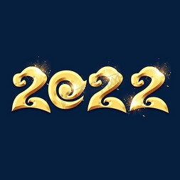 2022金色炫酷立体艺术字