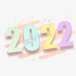 笑脸挂件免抠艺术字图片_2022卡通立体挂件艺术字