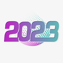 2023年货大街免抠艺术字图片_2023科技渐变艺术字