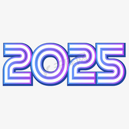 2025年免抠艺术字图片_2025电商风创意艺术字