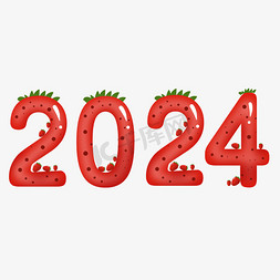 2024红色可爱卡通草莓数字艺术字
