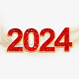 2024红色喜庆金色描边艺术字
