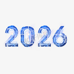 蓝色科技光效免抠艺术字图片_2026蓝色科技光效艺术字